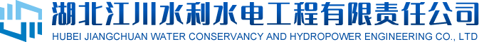 武穴市大金河小流域綜合治理工程-湖北江川水利水電工程有限責(zé)任公司